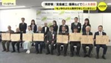 「賞に恥じないよう技術を磨きたい」経済産業省 伝統的工芸品功労者表彰式 熊野筆と宮島細工が表彰
