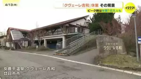 「老朽化や燃料高などが影響、再開も視野に」ＩＣから３分のスキー場に隣接する宿泊温泉施設が休業　広島県廿日市市