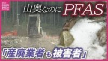 「産廃業者も被害者」市内で“最悪”の値のPFAS その現場は？ 専門家は「それでも発生源特定は早急に必要」　広島・福山
