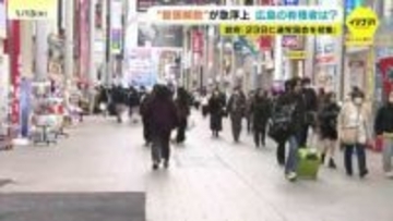 「いいと思う」「ないと思う」23日通常国会の冒頭解散となるのか？　広島の人の受け止めは？