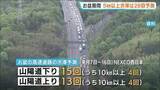 「【お盆の高速渋滞予測】中国地方の山陽道で最大15km！　8月7～16日で5キロ以上の渋滞は28回と予測　下り・上りのピーク日時と「休日割引なし」広島」の画像1