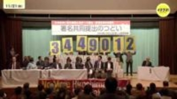 核兵器禁止条約の批准求め　日本被団協が344万筆超の署名を政府に提出　東京と広島で集会も