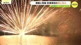 「「生で見ると凄く感動した」　旧吉浦町110周年を記念　地域への感謝と祝福を込め海上花火　地元自動車販売会社が企画　広島・呉市」の画像1