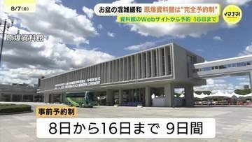 原爆資料館　お盆期間は終日が“事前予約制”に　昨夏の大混雑受け初の試み　8日から16日まで　広島