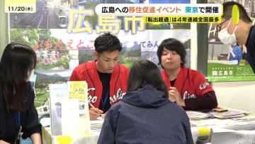 「首都圏で暮らすよりも自分の時間が増える」広島県などが東京で移住促進イベント
