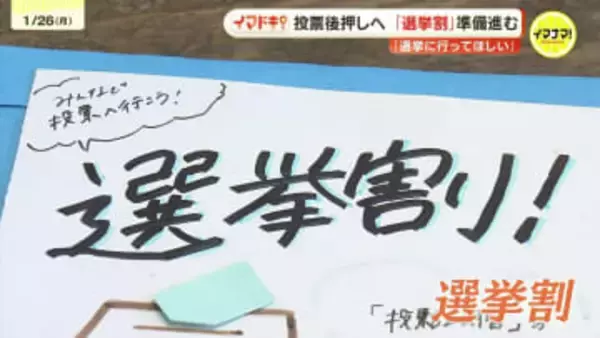 「選挙に行ってほしい…」　広島で広がる投票「後押し」の動き　「全国ワースト」からの脱却なるか　投票率向上へ民間も動く