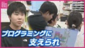 不登校の中学生が小学生に指導するプログラミング　「学校に行かないのは不安だけど…」　夢中になっていることを生かせる機会を