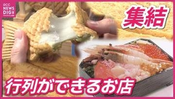 物価高で出店者の苦悩も… でも大盛況！全国各地の「行列ができるお店」が集う　広島市で"夏のうまいもの大会"