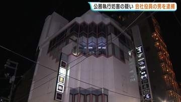 「家族もおるんじゃろ」ホストクラブ立入調査の警察官を脅迫疑い　コンサルタントの男(40)を公務執行妨害容疑で逮捕 広島