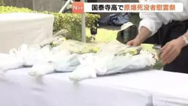 「核も戦争もない世界を築きますから」　爆心地から約850mの国泰寺高校で原爆死没者慰霊祭　旧制広島一中の生徒など369人が犠牲に
