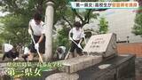 「「若い世代からの気持ち伝える」生徒ら301人犠牲に…“第一県女の後輩”　高校生が慰霊碑を清掃　広島」の画像1