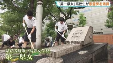 「若い世代からの気持ち伝える」生徒ら301人犠牲に…“第一県女の後輩”　高校生が慰霊碑を清掃　広島