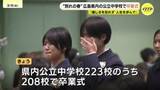 「“別れの春”　広島県内の公立中学校208校で卒業式　「明日からはみんなで集まることは無いと思うと今までの1日1日が懐かしく思う」」の画像1