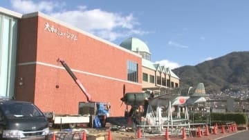 「大和ミュージアム」が4月23日にリニューアルオープン　約１年の大規模リニューアル工事を経て開館記念日に新たなスタートへ　広島・呉