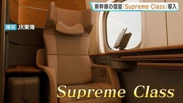 東京―広島が片道5.9万円から！新幹線にグリーン車を超える上級クラス個室「スプリーム・クラス」10月導入