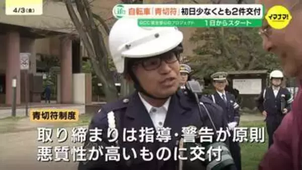「4月から始まった自転車への「青切符制度」　初日に少なくとも２件交付　一時停止と信号無視　広島」の画像