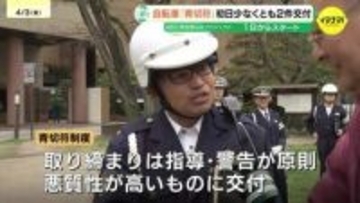 4月から始まった自転車への「青切符制度」　初日に少なくとも２件交付　一時停止と信号無視　広島
