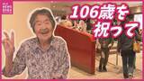 「「すっごい憧れで」　100歳超えても一人暮らし続けた「哲代さん」の映画、106歳を祝って再上映始まる　広島」の画像1