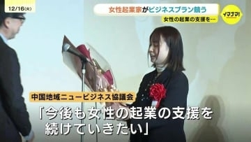 「素人から自分の思いだけで立ち上げた」女性起業家のビジネスプランコンテスト　大賞は応援熱量の可視化システム