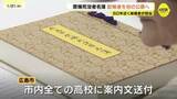 「60年近く被爆者が担当　原爆死没者名簿の記帳者を初の公募へ　10人程度募集　高校生以上 年齢制限なし」の画像1
