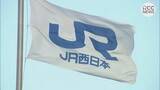 「【交通情報】JR山陽線　事故のため運転見合わせ」の画像1