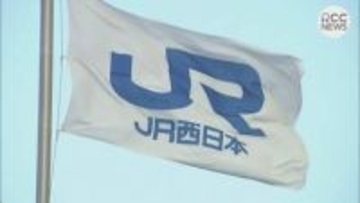 【交通情報】JR山陽線　事故のため運転見合わせ