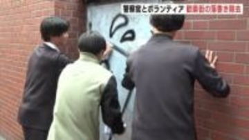 「落書きは犯罪への入り口」広島の歓楽街で消去活動　警察など30人参加　犯罪を許さない街づくりへ
