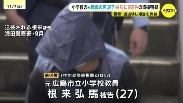 商業施設や勤務先の小学校でスカートの中を撮影するなどした元・小学校教員の男(27) 同様の行為で計22件追送検 広島