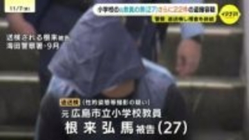 商業施設や勤務先の小学校でスカートの中を撮影するなどした元・小学校教員の男(27) 同様の行為で計22件追送検 広島