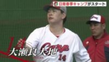 「初日は張り切りすぎないように」「守備走塁打撃…1つでも自分のものにしたい」　思いはそれぞれ　アップは合同で　カープ日南春季キャンプスタート