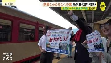 全国ローカル鉄道甲子園！「芸備線の活動のために寮生活…」ローカル鉄路を語る高校生の熱い夏