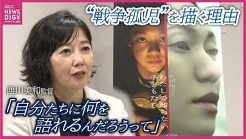 「新しい世代にどう伝えるか工夫　戦後に生まれた自分たちの仕事」広島市出身の西川美和監督 初めて戦争を描いた映画『わたしの知らない子どもたち』が秋に劇場公開