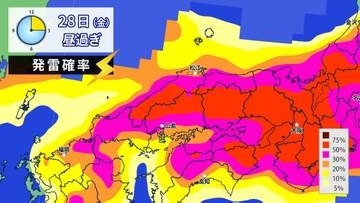 【警報級大雨の可能性】こんや遅く（２８日）にかけて　大気非常に不安定　落雷・激しい突風に注意（広島県）全国的に大気非常に不安定　大雨に警戒【雨の降り方シミュレーション】