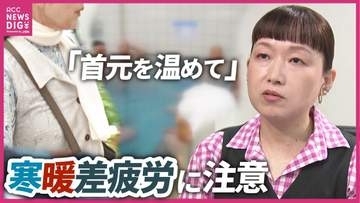 【寒暖差疲労】秋の体調不良は風邪だけじゃない?　気温差7℃以上は危険信号　「寝る前の入浴」「首元温める」大切さ