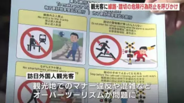 踏切・線路付近での危険行為防止呼びかけ　「オーバーツーリズム対策」で外国人観光客に　中国運輸局・ JR西日本・広島電鉄の３社