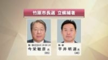 現職と新人の一騎打ちに　竹原市長選挙が告示　投開票は21日