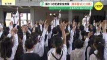 広島市内で約200か所　遮断機や警報器がない「勝手踏切」を渡らないで　小学校新１年生に交通安全教室