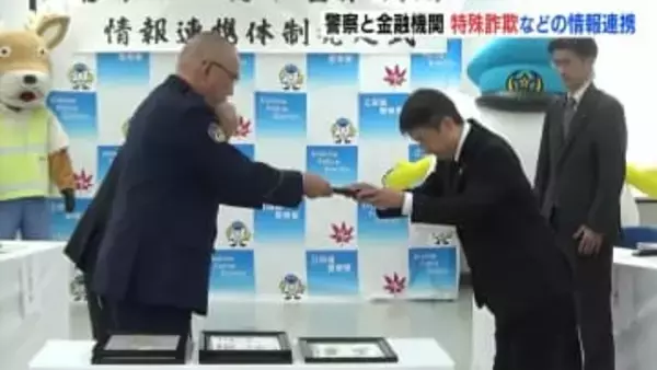 「オール江田島市で支え合う」去年１億円近い詐欺被害の江田島市　警察・市・金融機関が情報連携体制を構築　手口など密に共有へ　広島