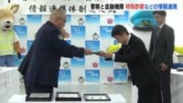 「オール江田島市で支え合う」去年１億円近い詐欺被害の江田島市　警察・市・金融機関が情報連携体制を構築　手口など密に共有へ　広島