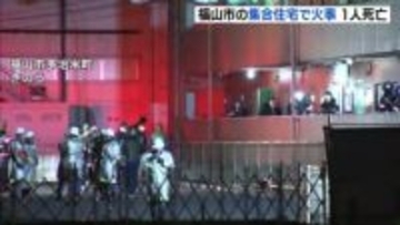 「ドアの隙間から火が…」広島県福山市の集合住宅で火災　住人の68歳男性が死亡　台所付近が激しく炎上