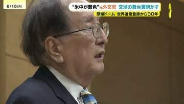 「日米同盟関係に重大な問題を生じる」アメリカに“異例の説得”　原爆ドームの世界遺産登録に尽力した被爆2世の元外交官　交渉の舞台裏明かす