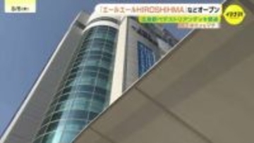 「いままで見たことないくらい」「エールエールHIROSHIMA」などリニューアルオープンで大賑わい　ペデストリアンデッキも開通　進化する「広島の玄関口」