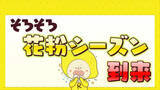 「気温上昇でそろそろ花粉本格飛散開始か　今年の傾向は」の画像1