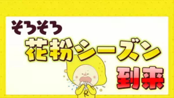 気温上昇でそろそろ花粉本格飛散開始か　今年の傾向は