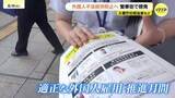 「外国人の不法就労防止へ　企業は適正雇用を　広島入管などが啓発活動」の画像1
