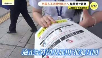 外国人の不法就労防止へ　企業は適正雇用を　広島入管などが啓発活動