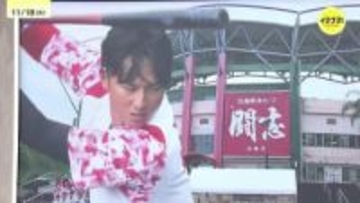 「スイング力が足りない」侍ジャパンを経験したカープ佐々木泰　日南キャンプに再合流　鍛錬の秋過ごす