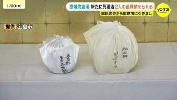 原爆供養塔に新たに死没者2人の遺骨納められる　寺から広島市に引き渡され安置　遺族に見つけてもらえますように