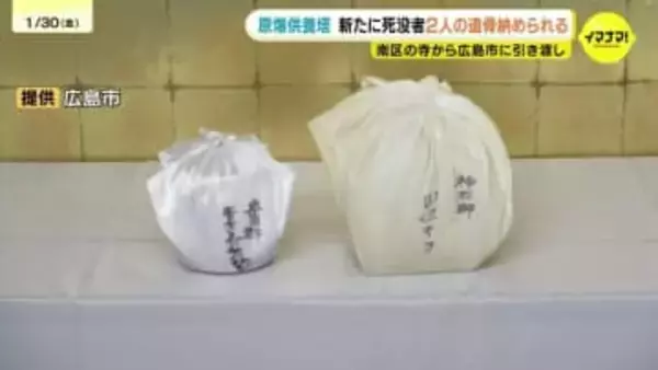 原爆供養塔に新たに死没者2人の遺骨納められる　寺から広島市に引き渡され安置　遺族に見つけてもらえますように