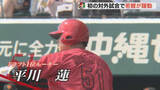 「ドラ１平川 走攻守で即戦力ぶりアピール　勝田も菊池と4･6･3　カープ今年最初の対外試合　ドラフトルーキー躍動で勝利」の画像1